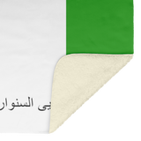 text_text_blanket_V_Blanket_Sherpa_Mockup.png